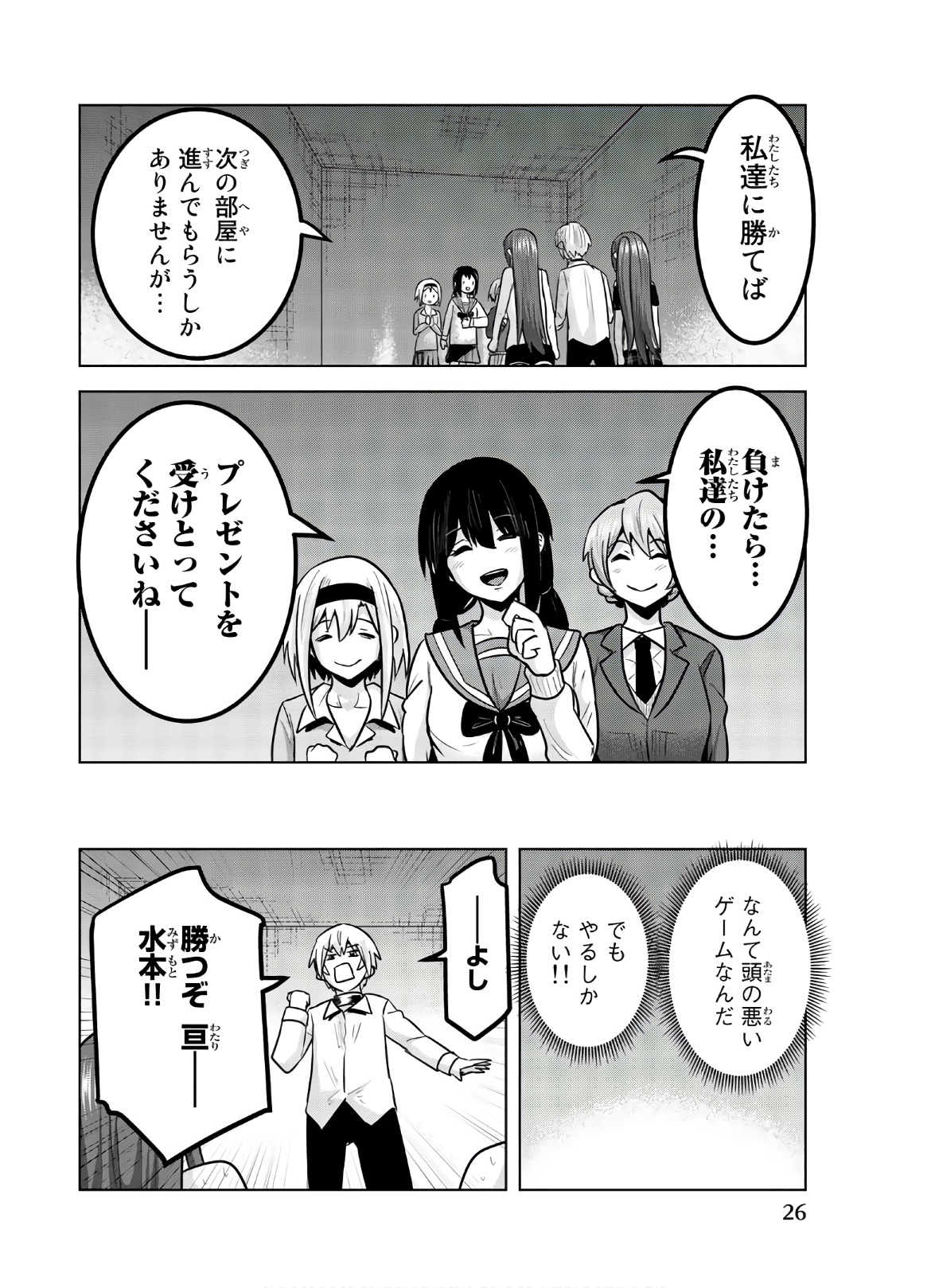 Mina-sama no Omocha desu - Chapter 110 - Page 4