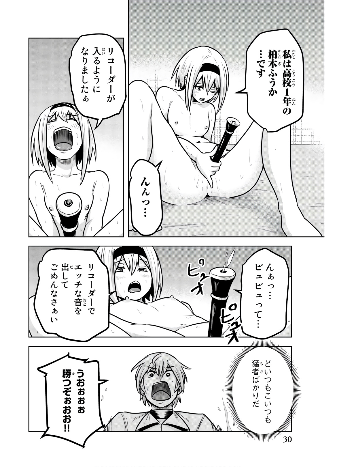 Mina-sama no Omocha desu - Chapter 110 - Page 8