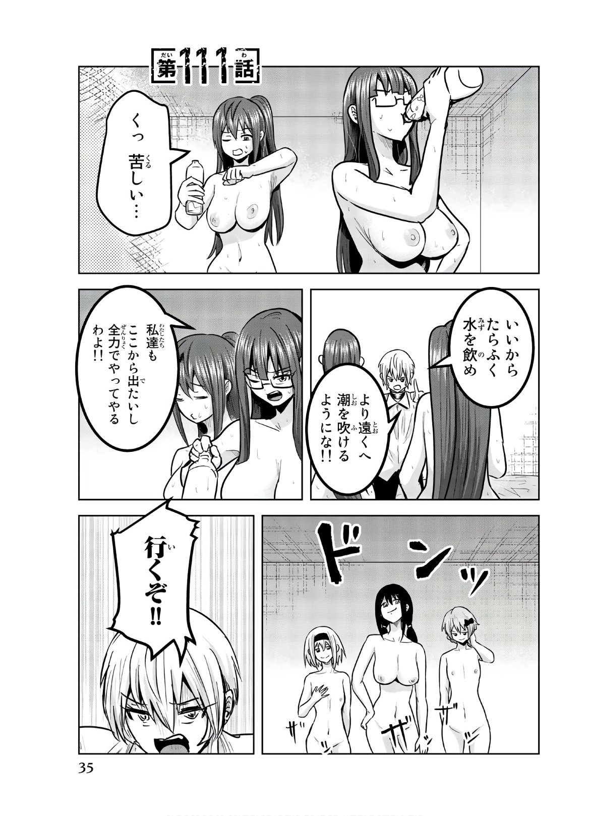 Mina-sama no Omocha desu - Chapter 111 - Page 1