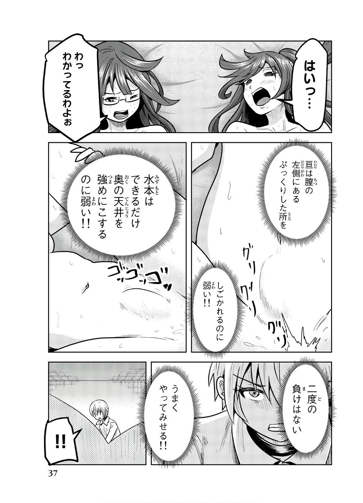 Mina-sama no Omocha desu - Chapter 111 - Page 3