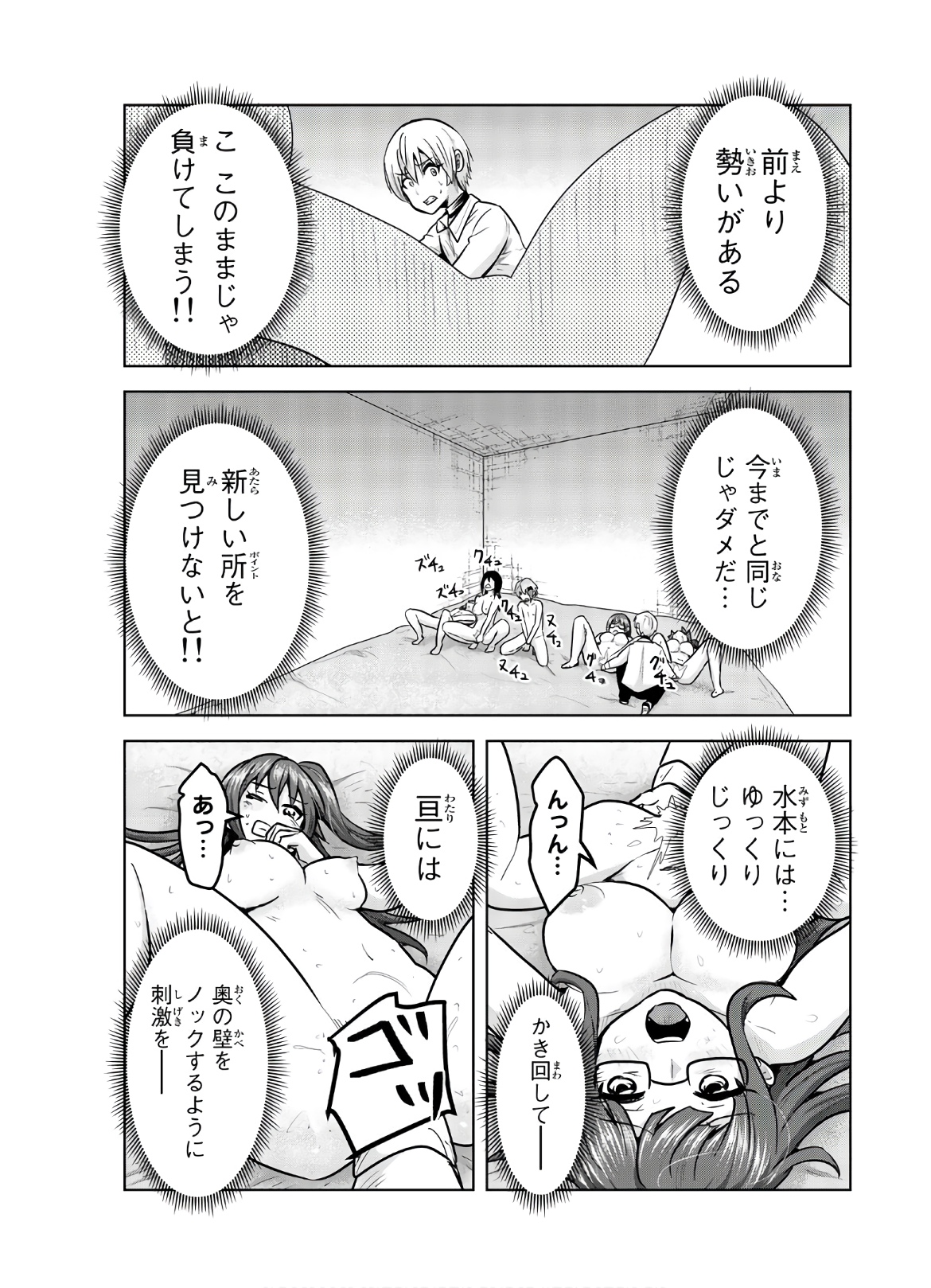 Mina-sama no Omocha desu - Chapter 111 - Page 5