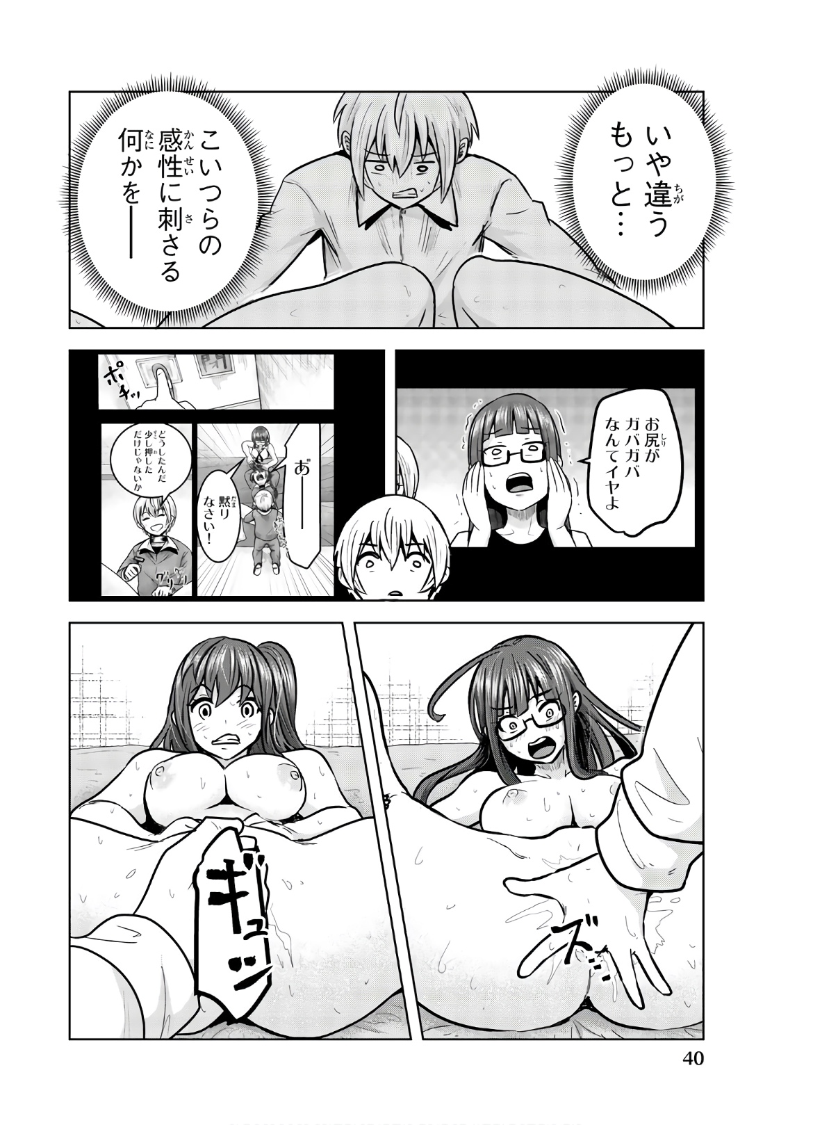 Mina-sama no Omocha desu - Chapter 111 - Page 6