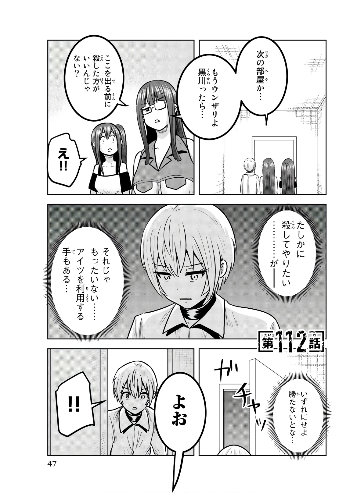 Mina-sama no Omocha desu - Chapter 112 - Page 1