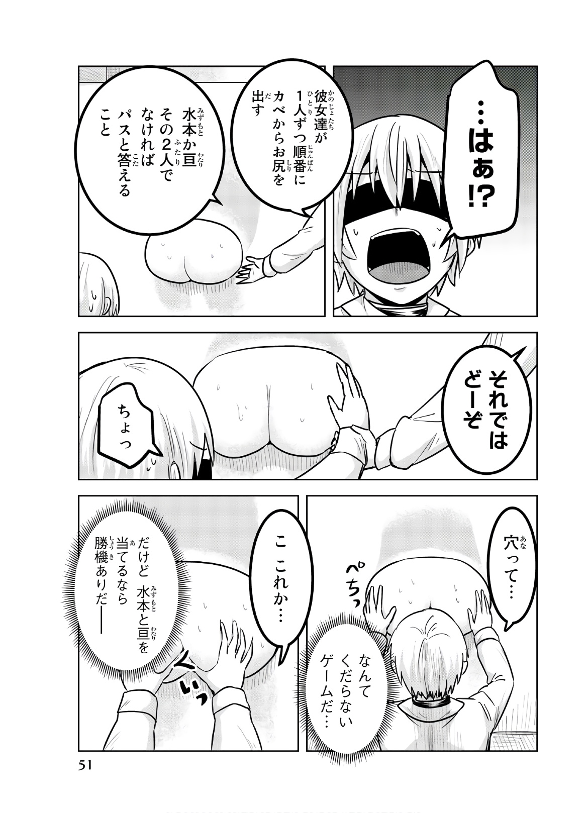 Mina-sama no Omocha desu - Chapter 112 - Page 5