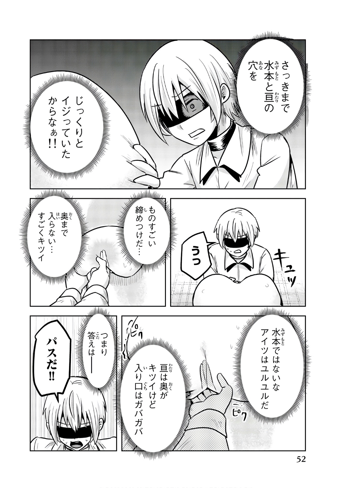 Mina-sama no Omocha desu - Chapter 112 - Page 6