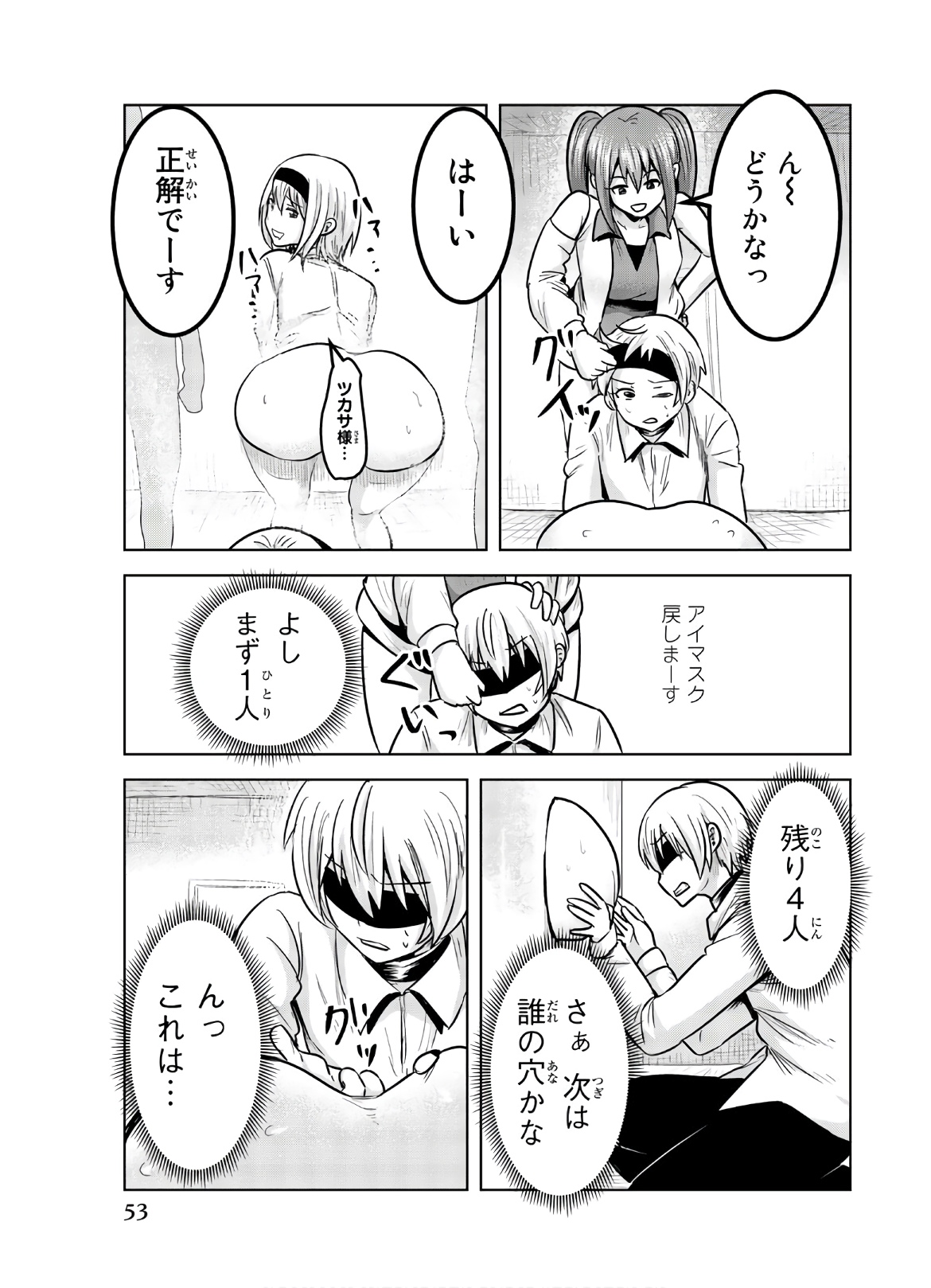 Mina-sama no Omocha desu - Chapter 112 - Page 7