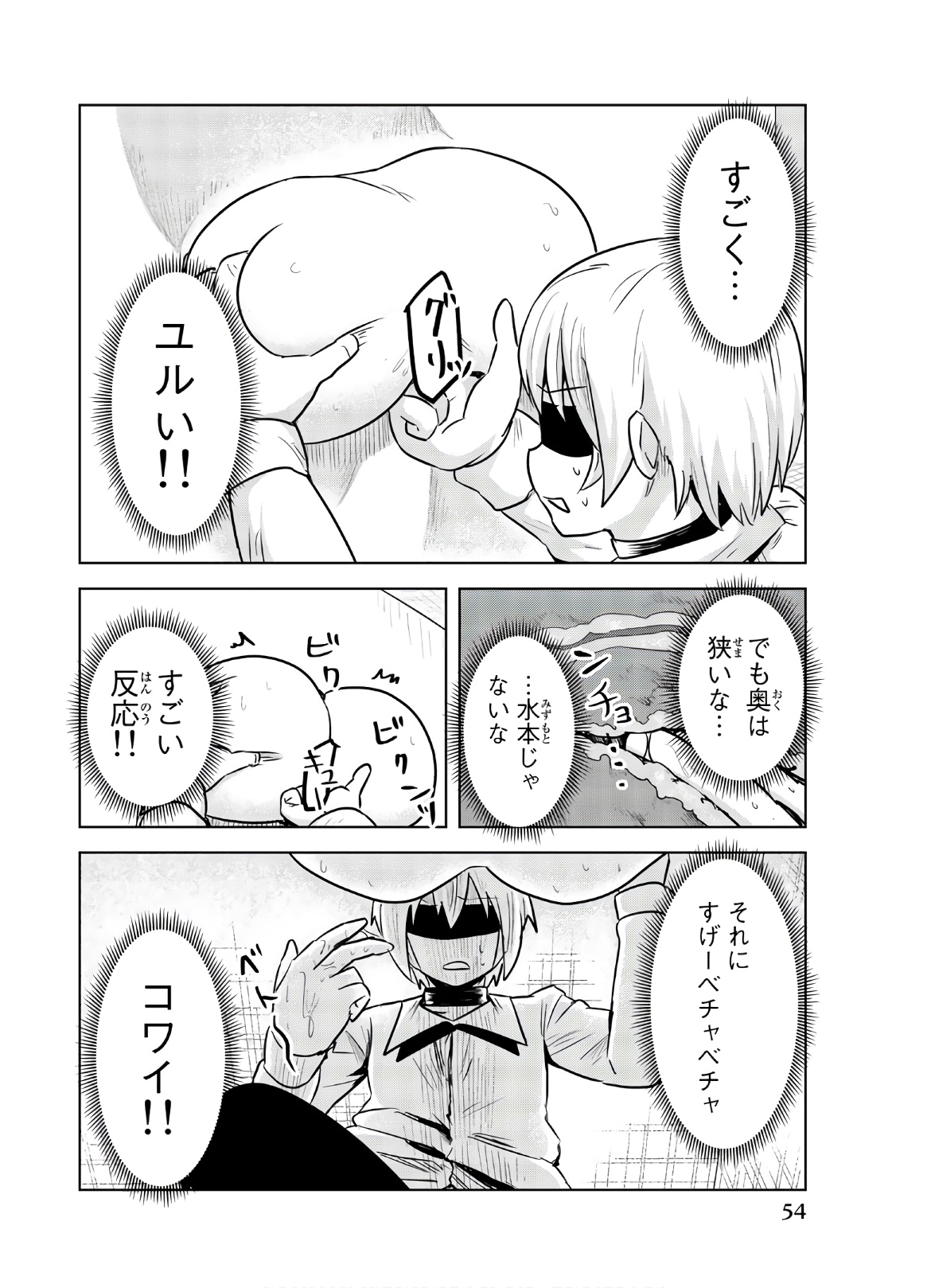 Mina-sama no Omocha desu - Chapter 112 - Page 8