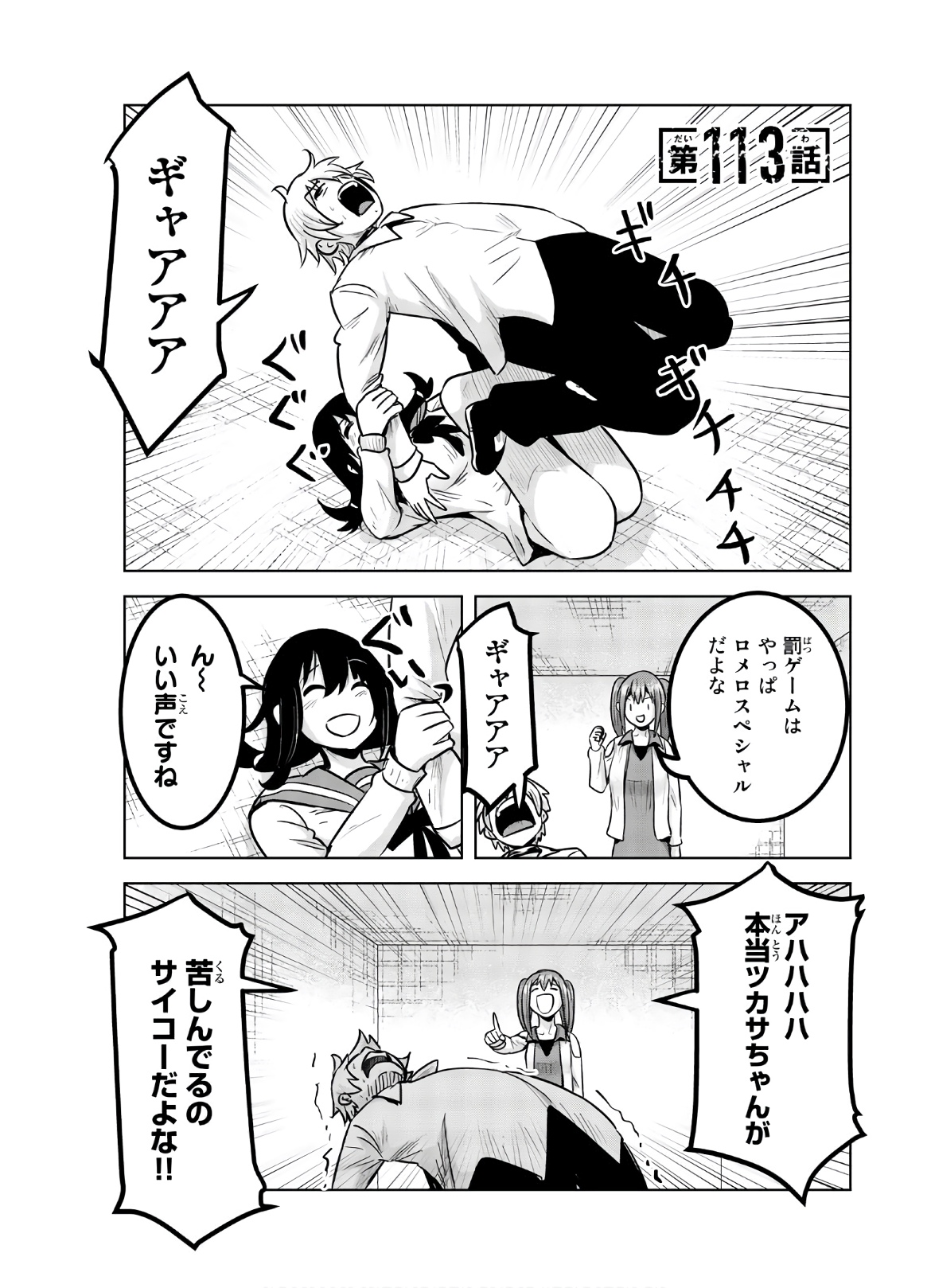 Mina-sama no Omocha desu - Chapter 113 - Page 1