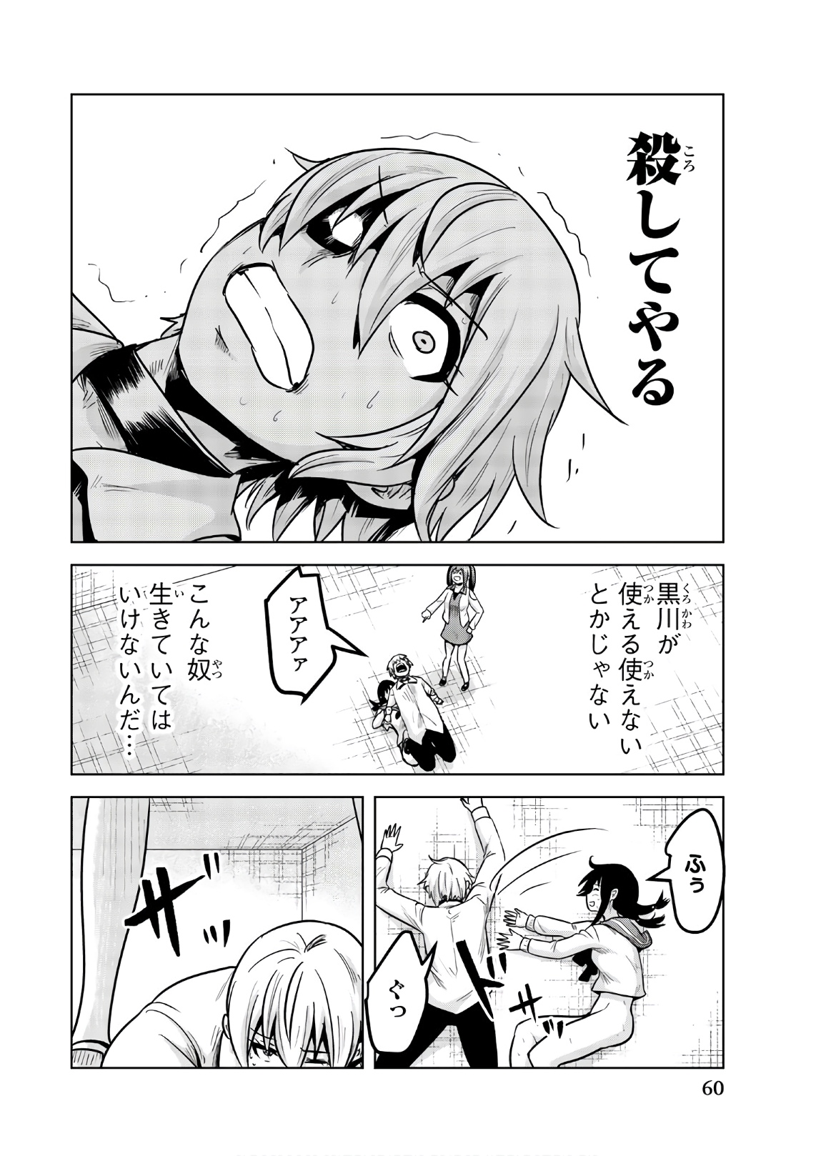 Mina-sama no Omocha desu - Chapter 113 - Page 2