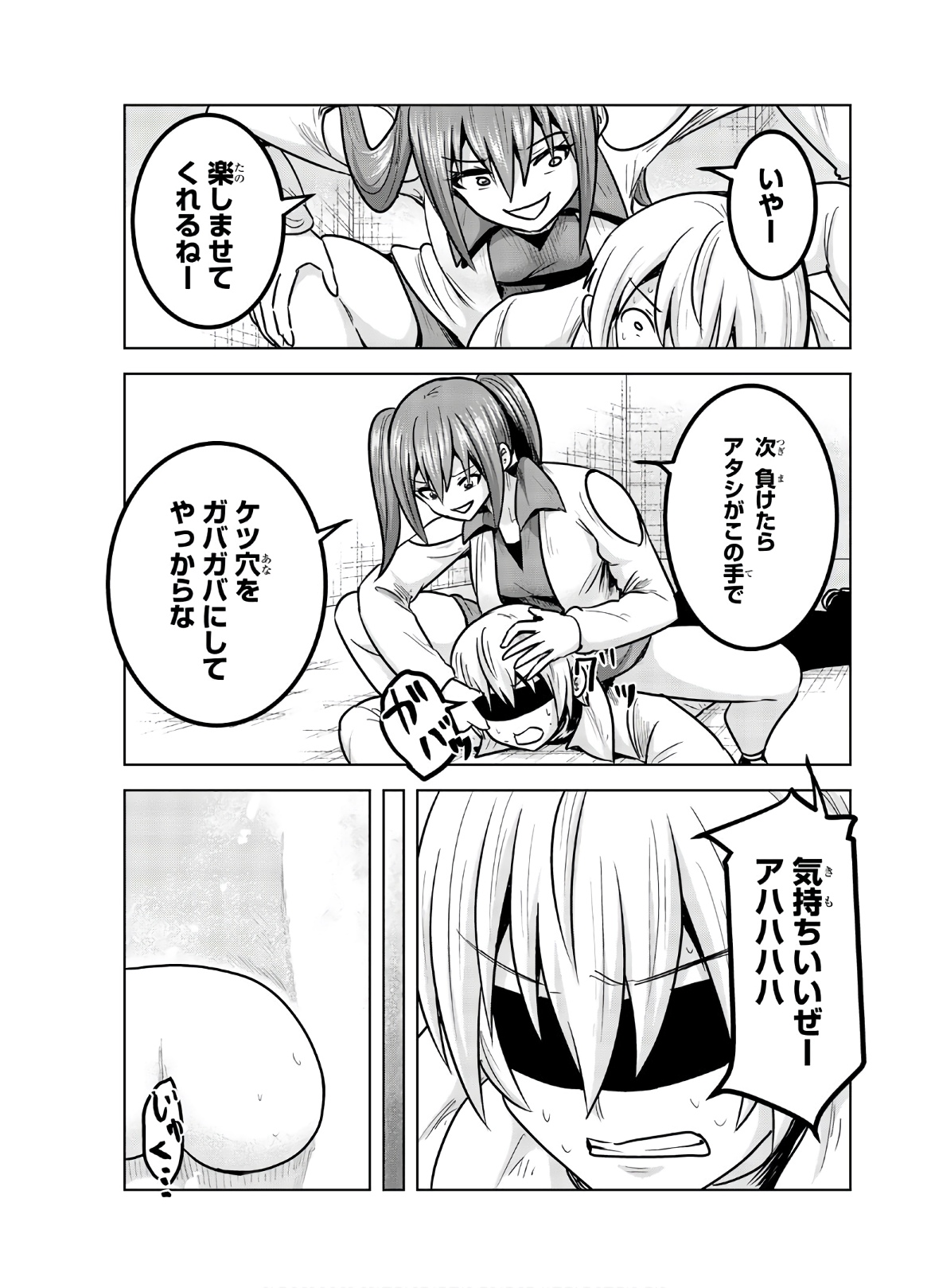 Mina-sama no Omocha desu - Chapter 113 - Page 3