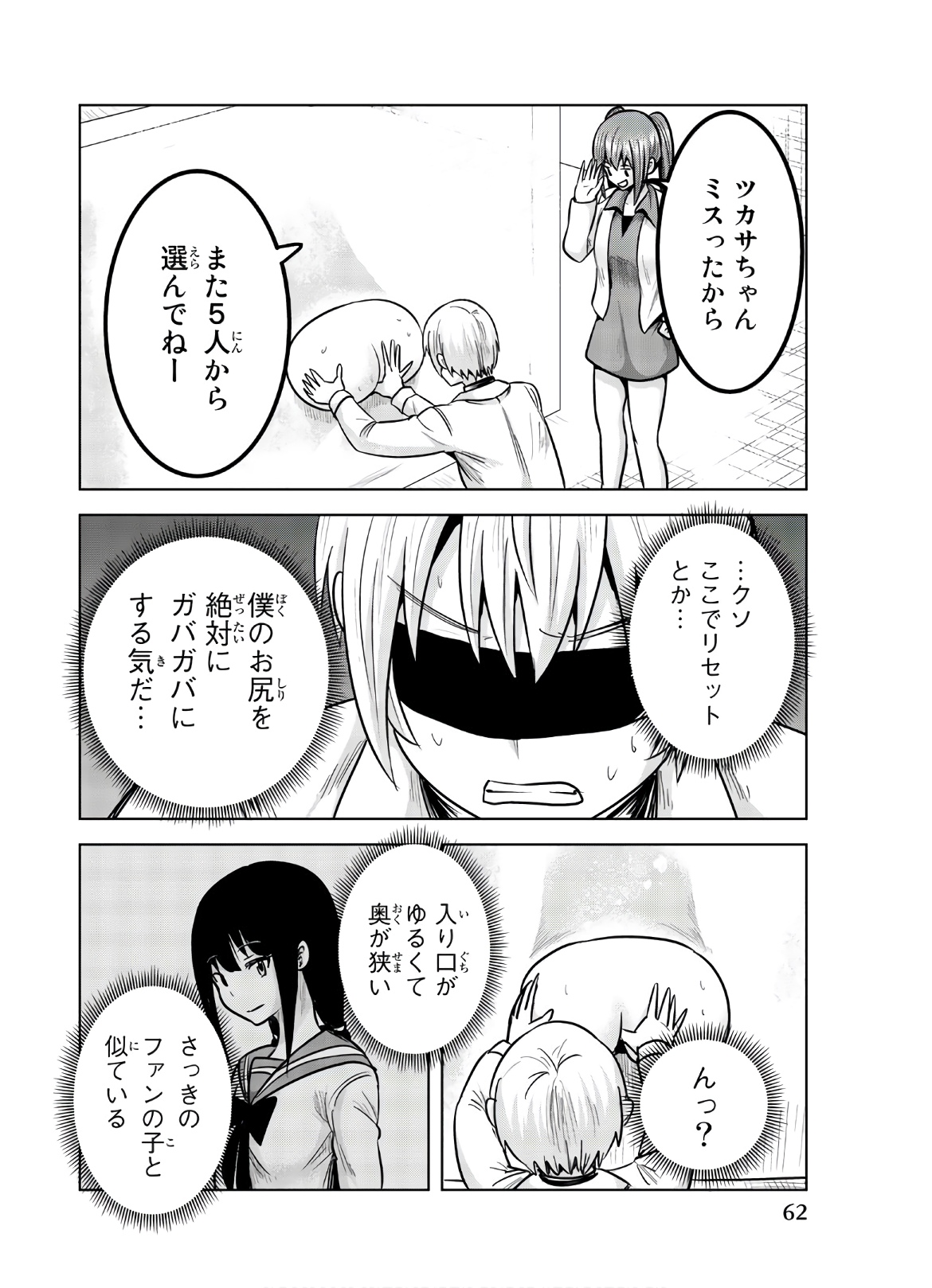 Mina-sama no Omocha desu - Chapter 113 - Page 4