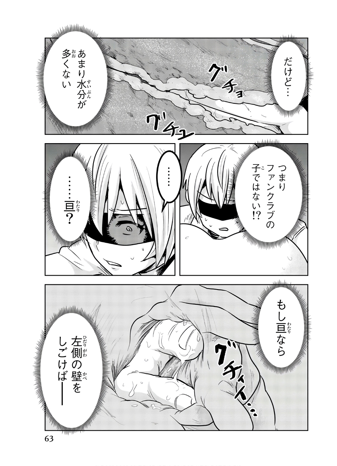 Mina-sama no Omocha desu - Chapter 113 - Page 5