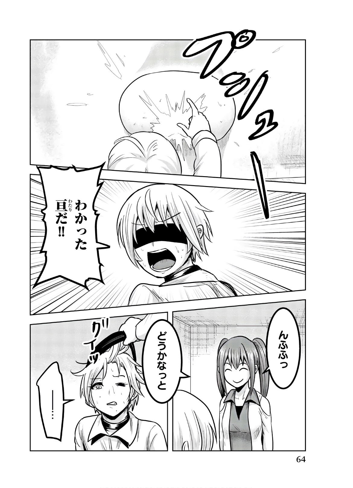 Mina-sama no Omocha desu - Chapter 113 - Page 6