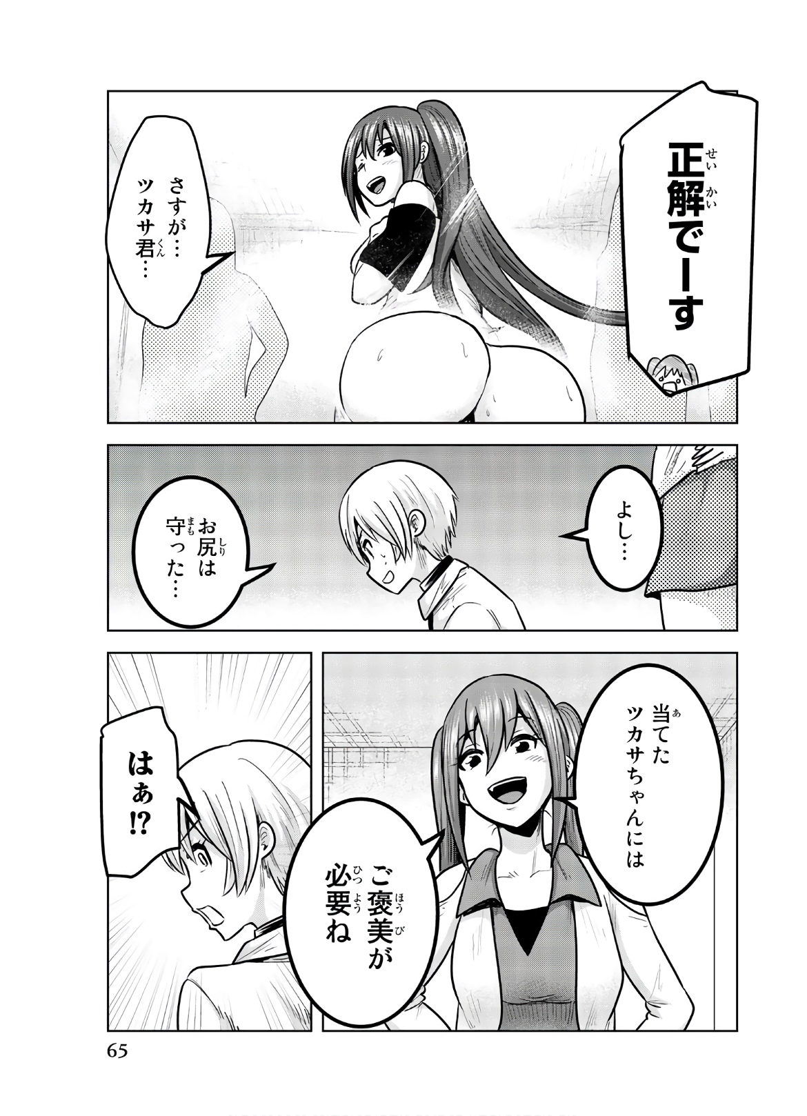 Mina-sama no Omocha desu - Chapter 113 - Page 7