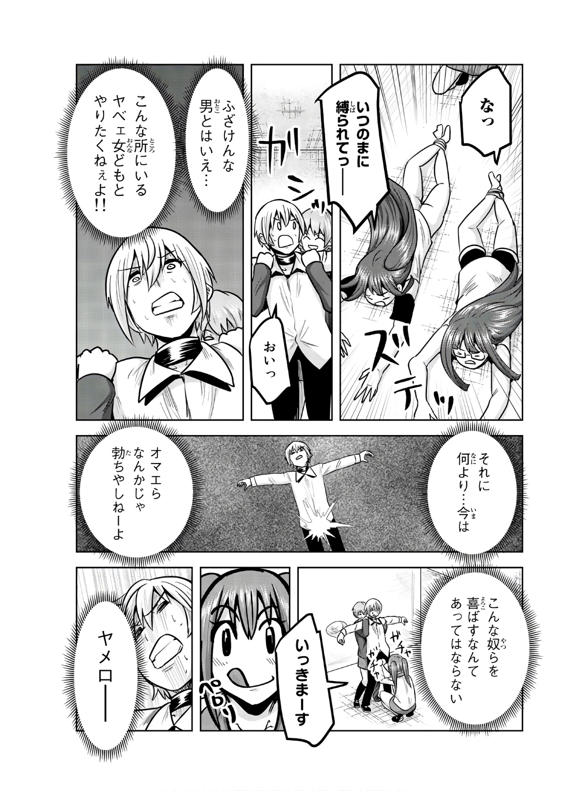 Mina-sama no Omocha desu - Chapter 113 - Page 9