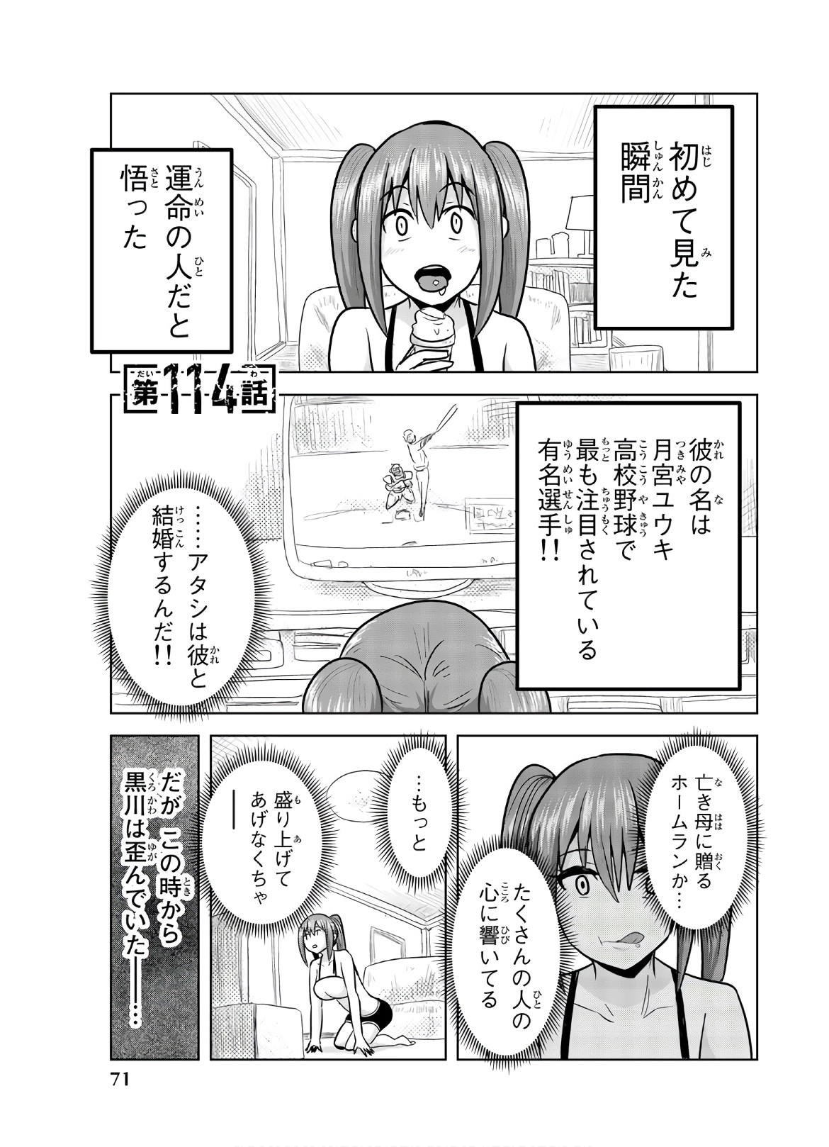 Mina-sama no Omocha desu - Chapter 114 - Page 1