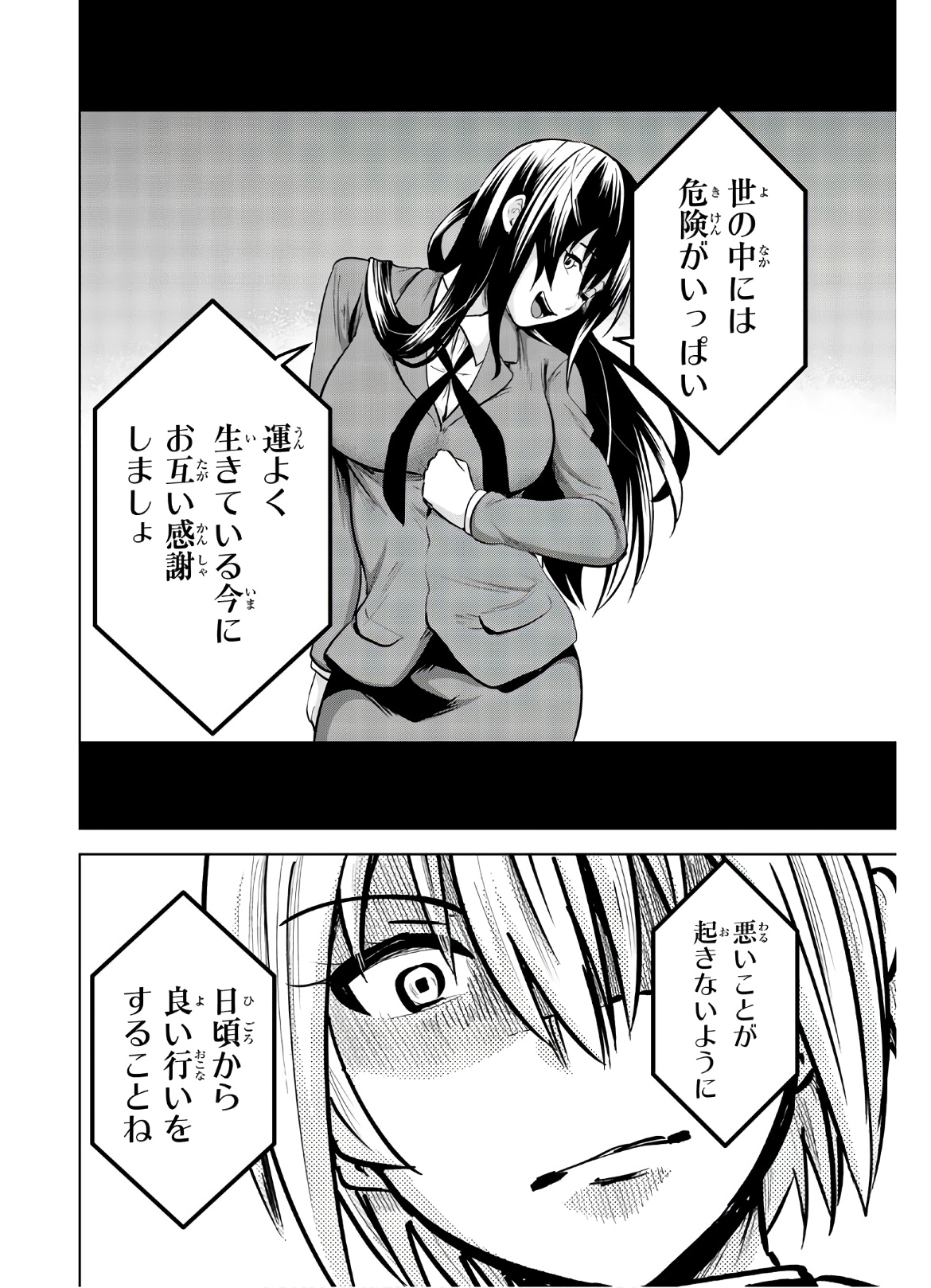 Mina-sama no Omocha desu - Chapter 114 - Page 10