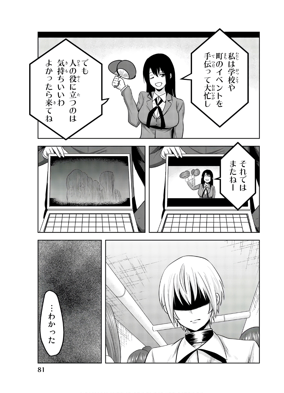 Mina-sama no Omocha desu - Chapter 114 - Page 11