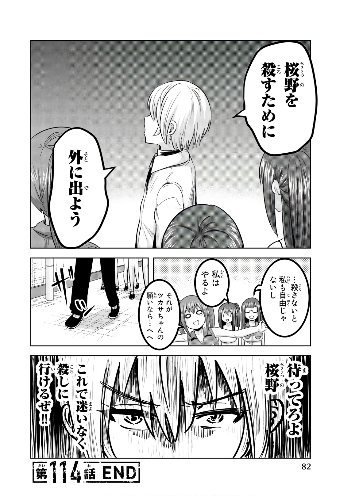 Mina-sama no Omocha desu - Chapter 114 - Page 12