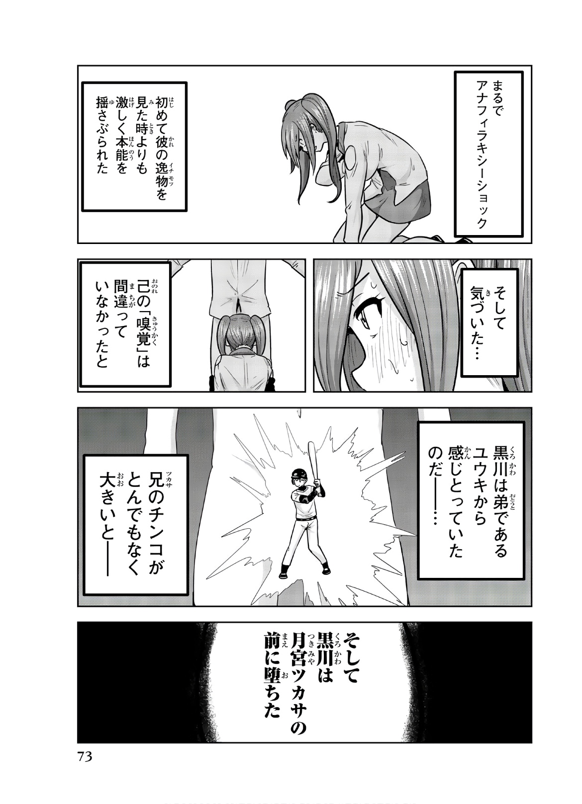 Mina-sama no Omocha desu - Chapter 114 - Page 3