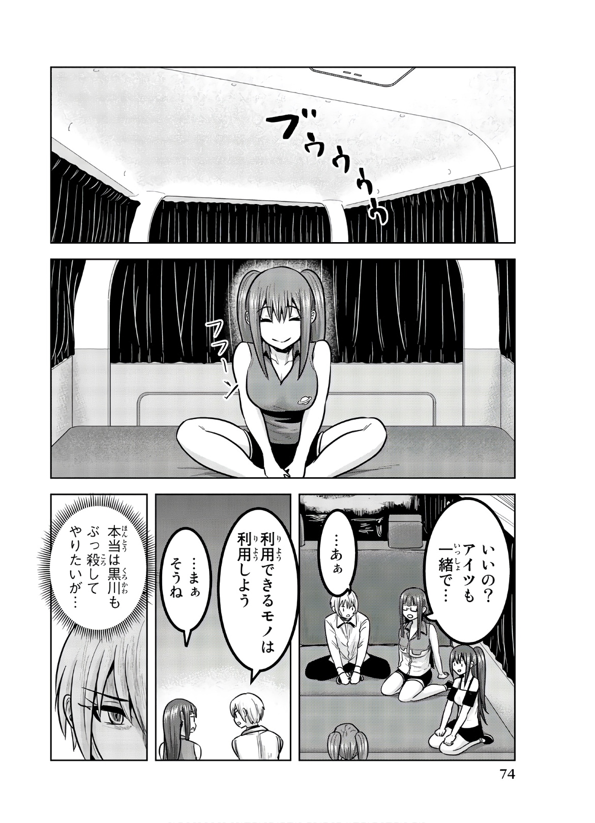 Mina-sama no Omocha desu - Chapter 114 - Page 4