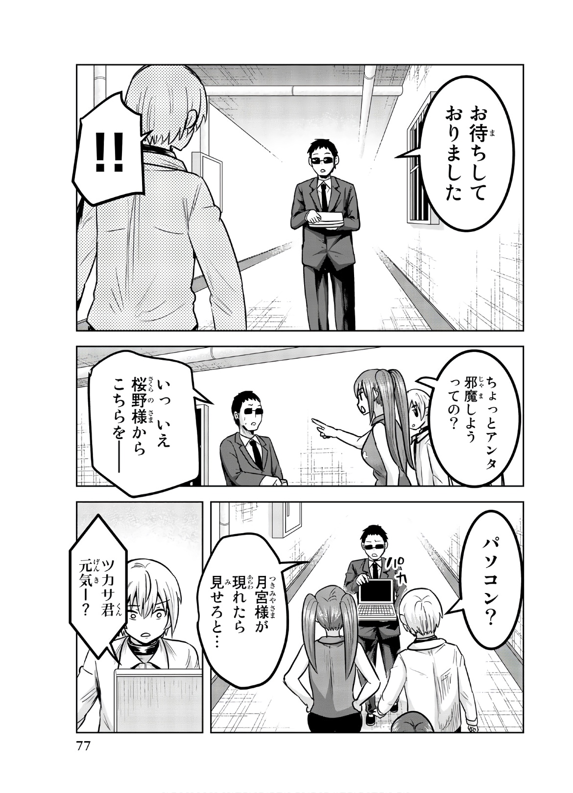 Mina-sama no Omocha desu - Chapter 114 - Page 7