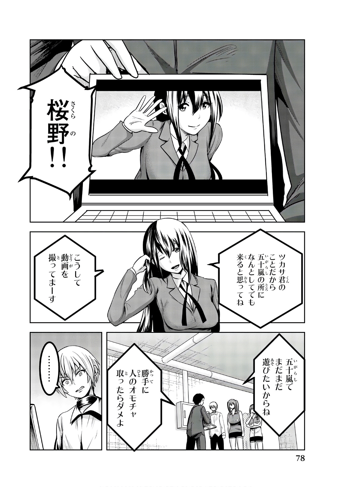 Mina-sama no Omocha desu - Chapter 114 - Page 8