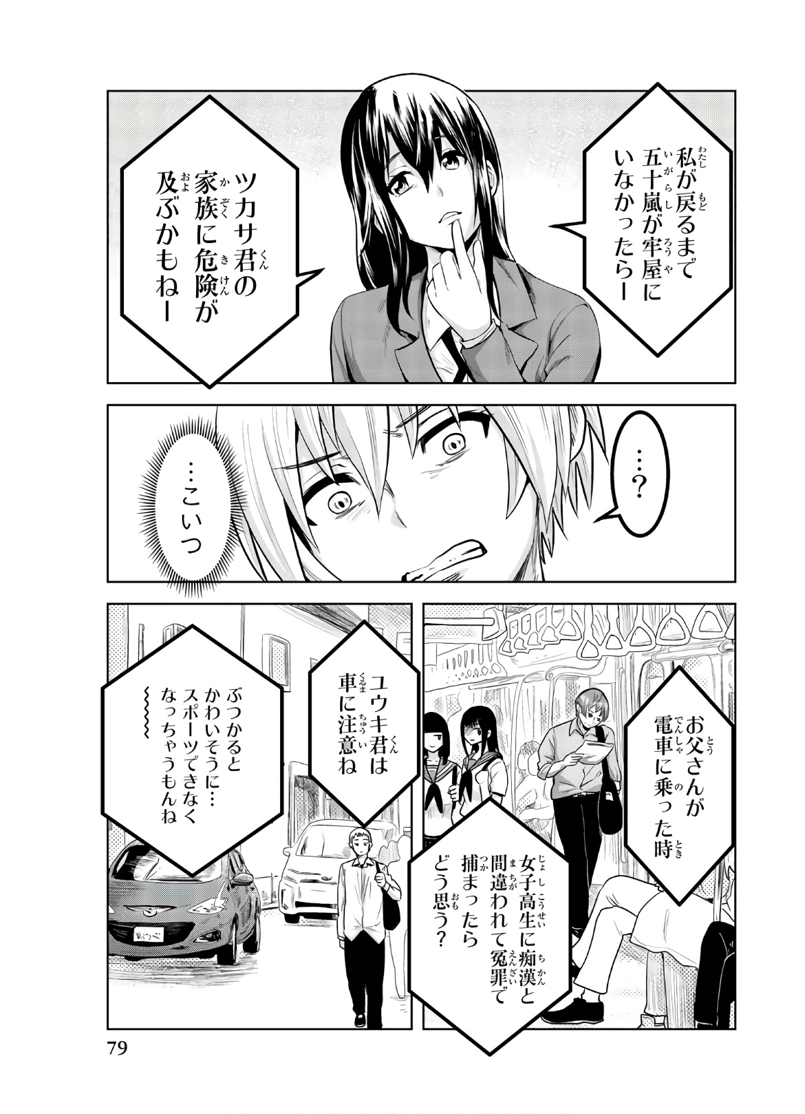 Mina-sama no Omocha desu - Chapter 114 - Page 9