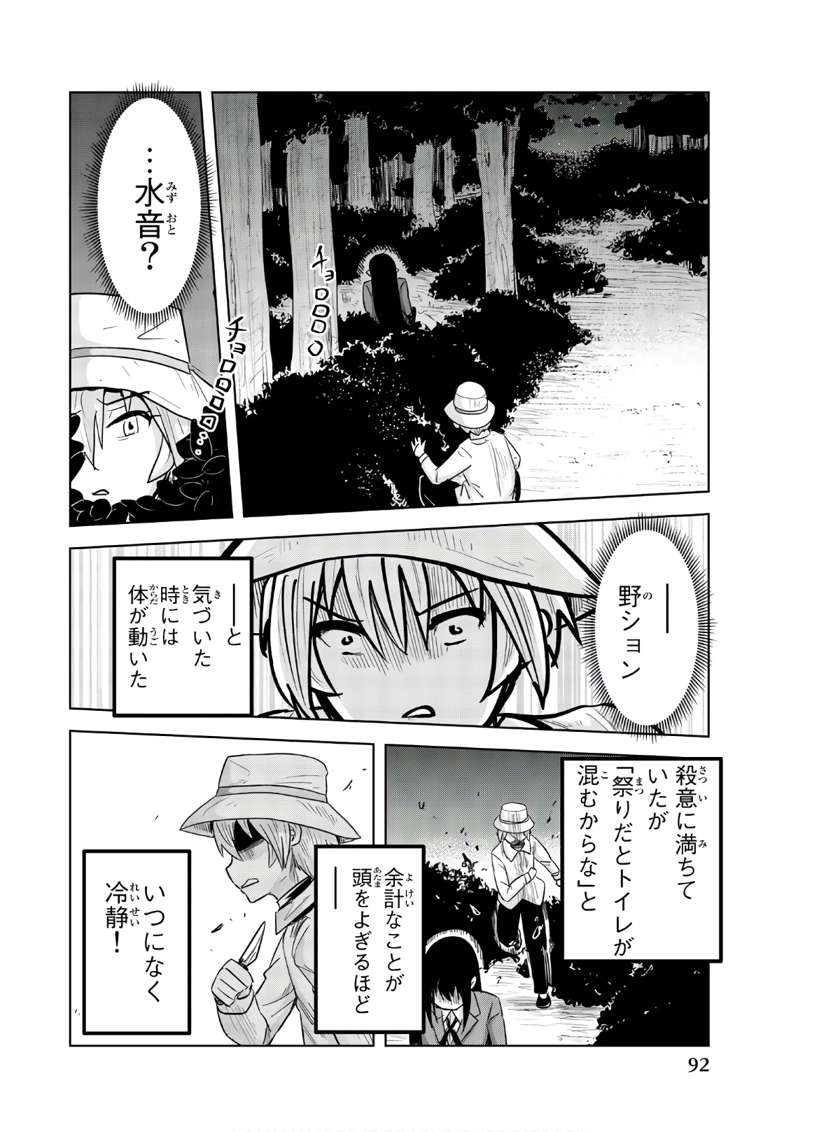 Mina-sama no Omocha desu - Chapter 115 - Page 10