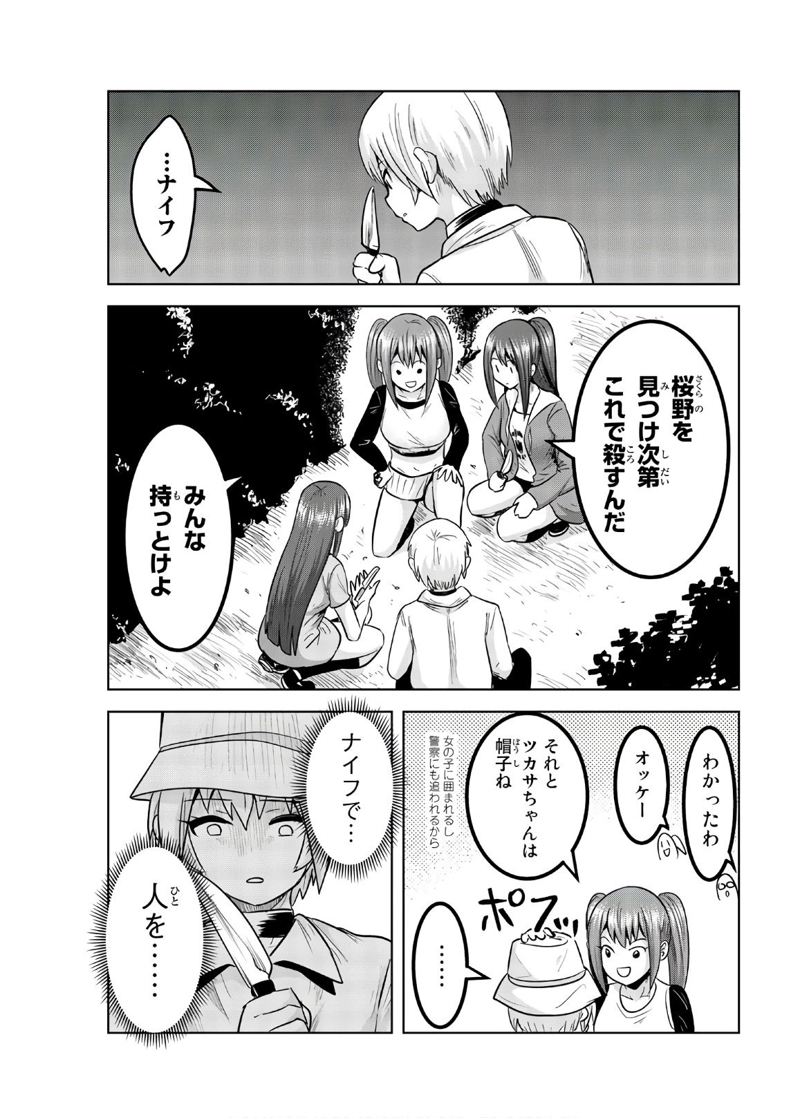 Mina-sama no Omocha desu - Chapter 115 - Page 3