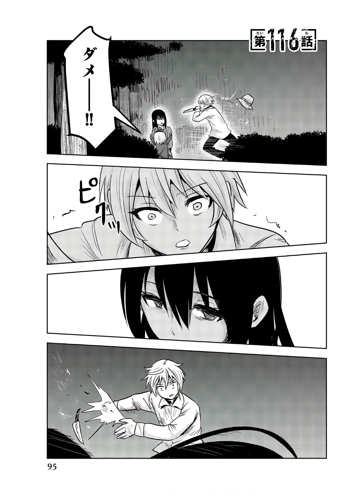 Mina-sama no Omocha desu - Chapter 116 - Page 1