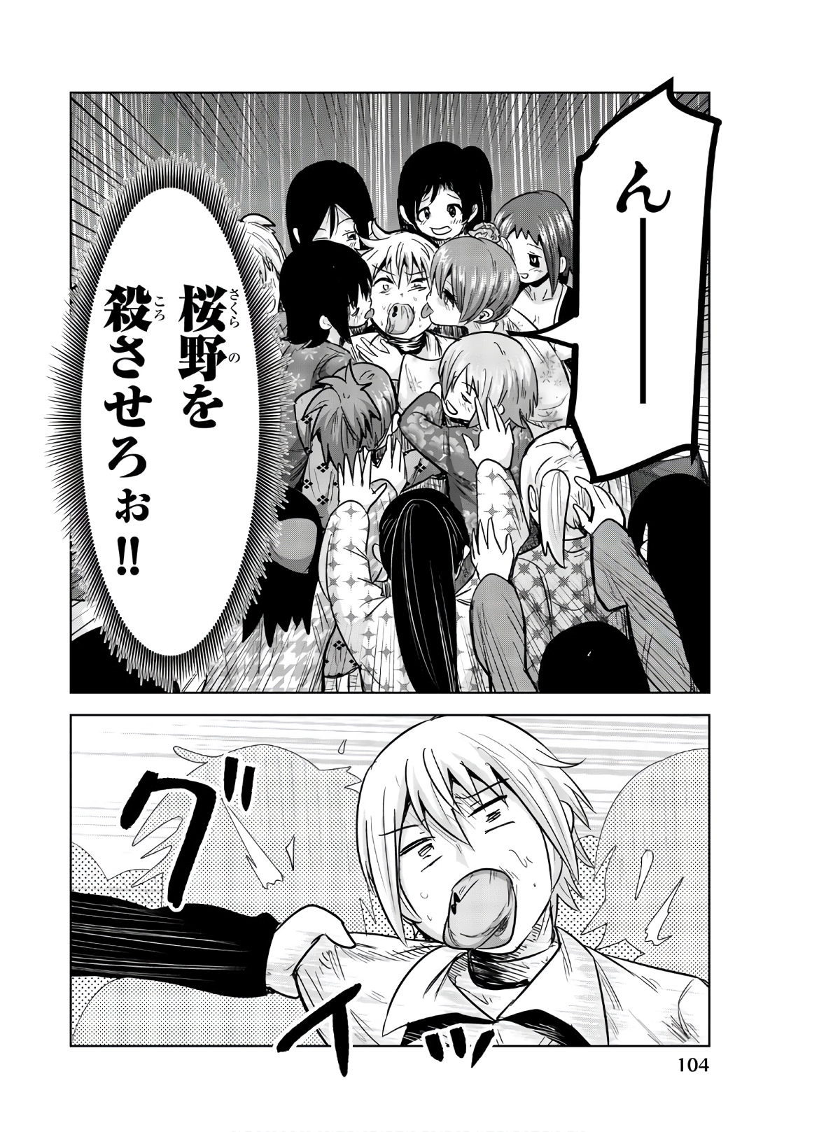 Mina-sama no Omocha desu - Chapter 116 - Page 10