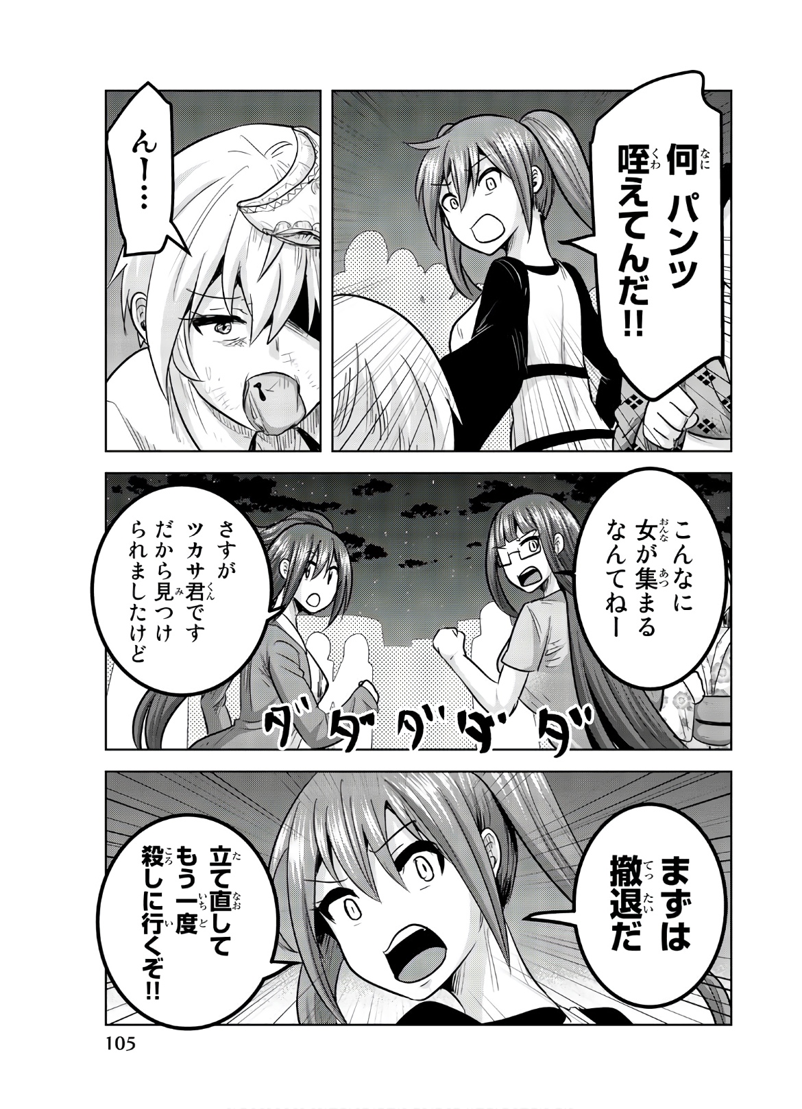 Mina-sama no Omocha desu - Chapter 116 - Page 11