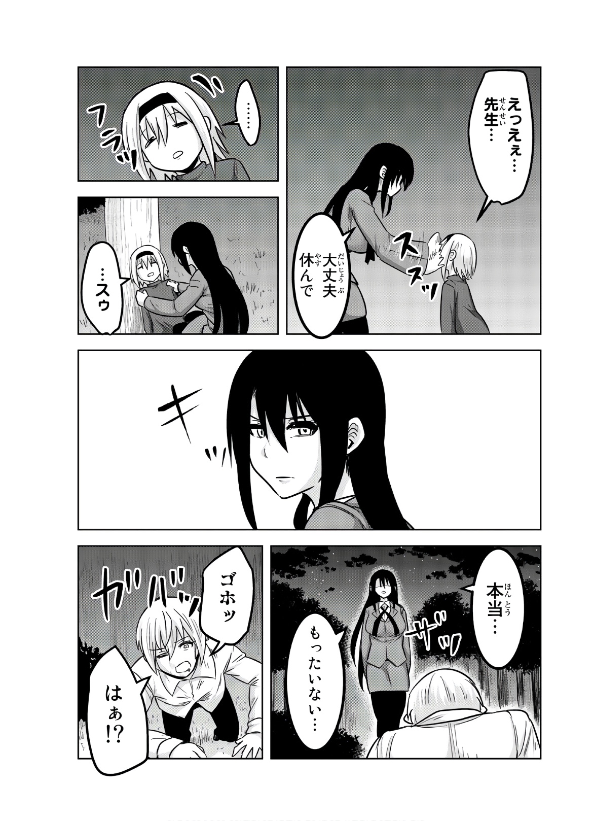 Mina-sama no Omocha desu - Chapter 116 - Page 3