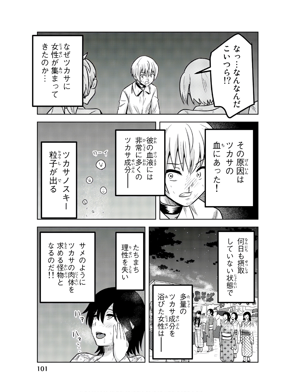 Mina-sama no Omocha desu - Chapter 116 - Page 7