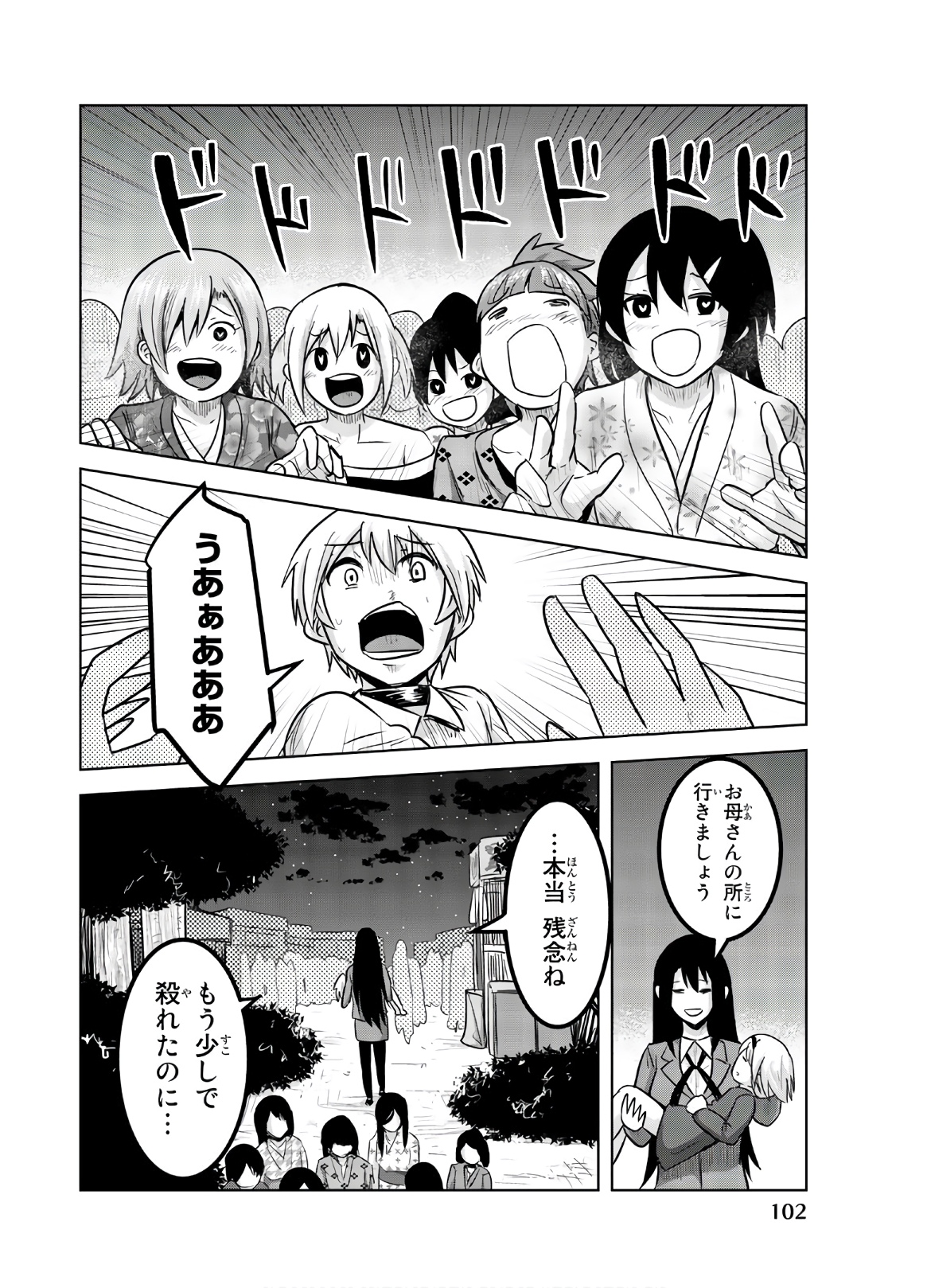 Mina-sama no Omocha desu - Chapter 116 - Page 8