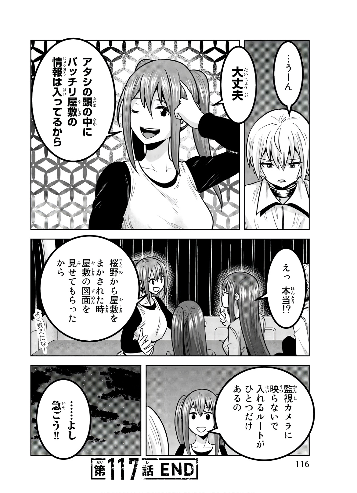 Mina-sama no Omocha desu - Chapter 117 - Page 10