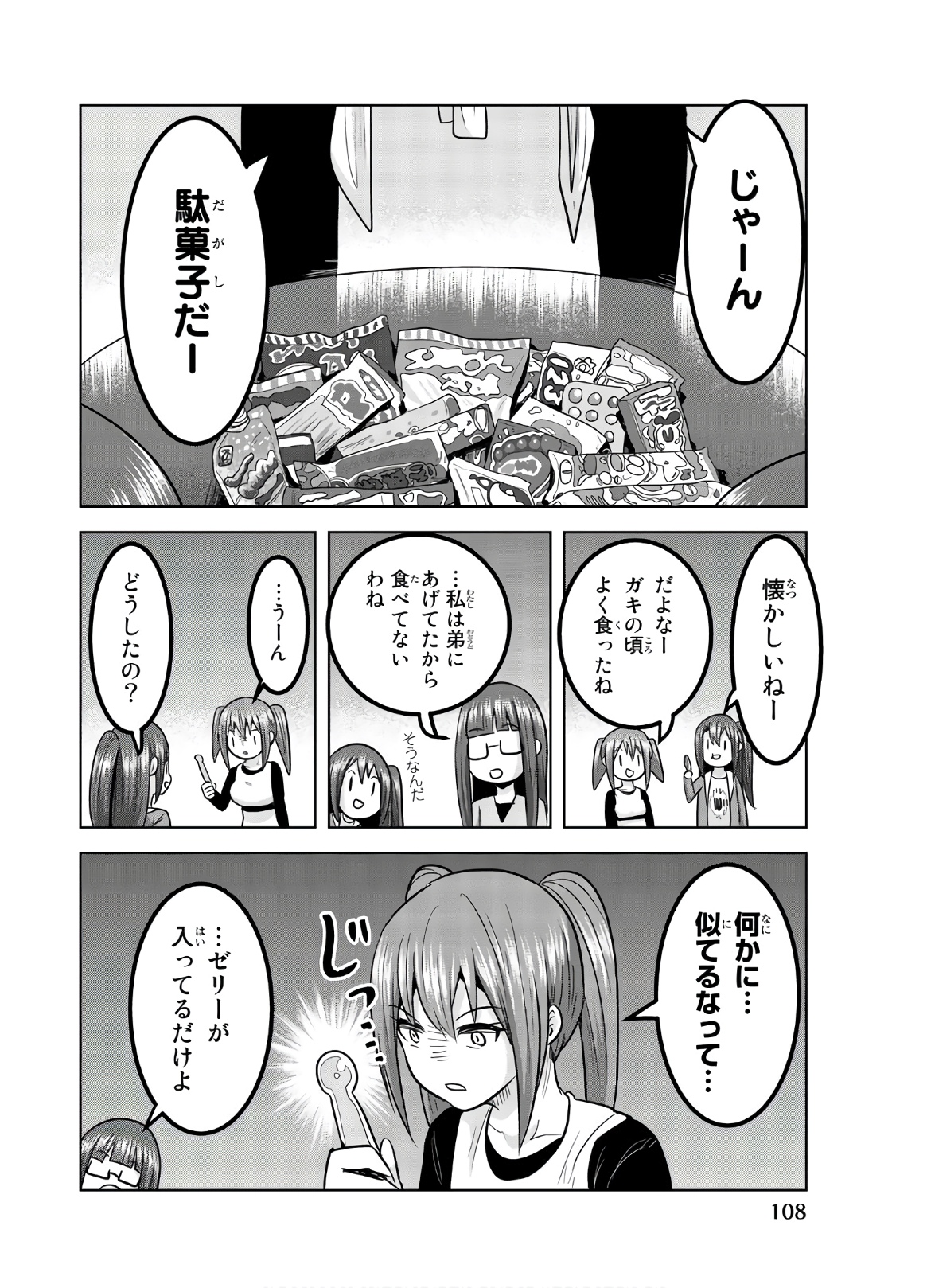 Mina-sama no Omocha desu - Chapter 117 - Page 2