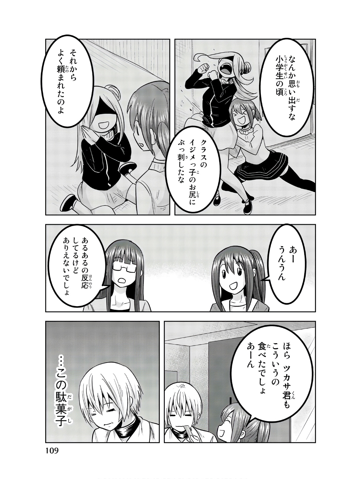 Mina-sama no Omocha desu - Chapter 117 - Page 3