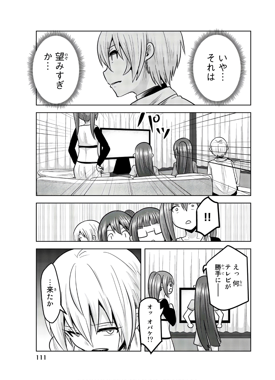 Mina-sama no Omocha desu - Chapter 117 - Page 5