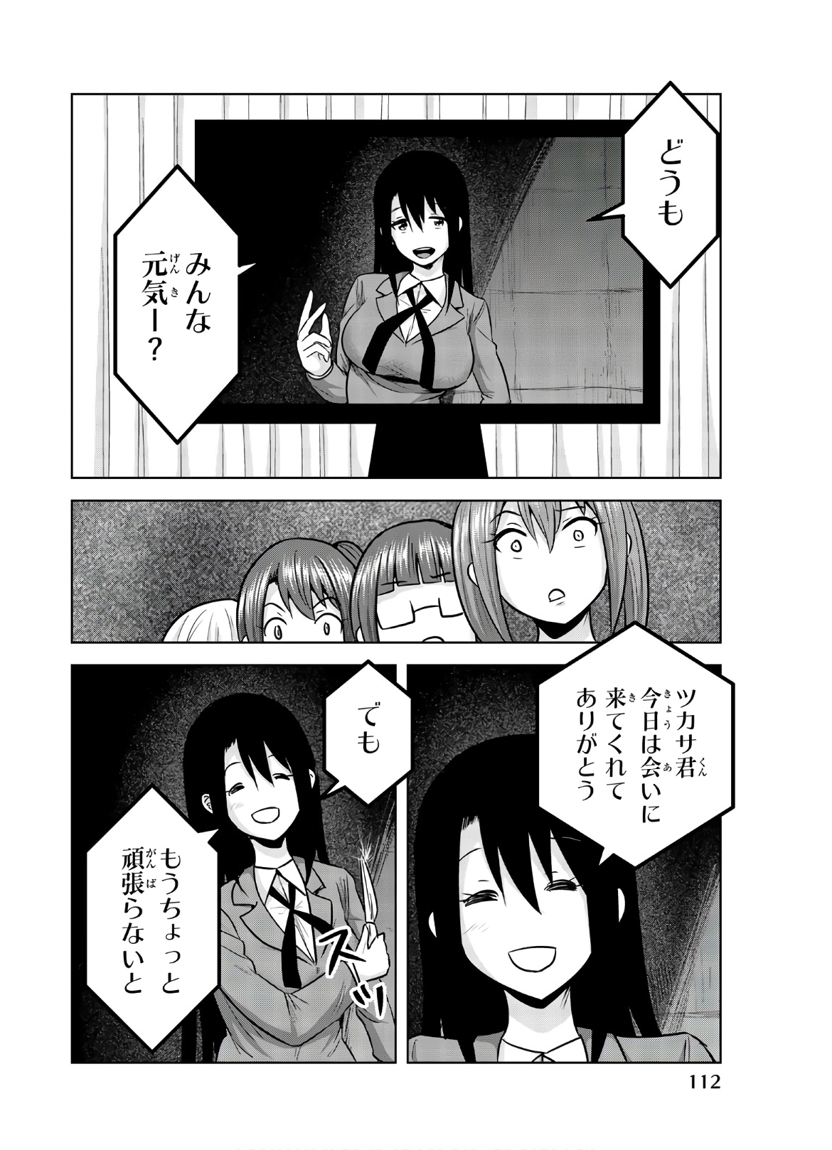 Mina-sama no Omocha desu - Chapter 117 - Page 6