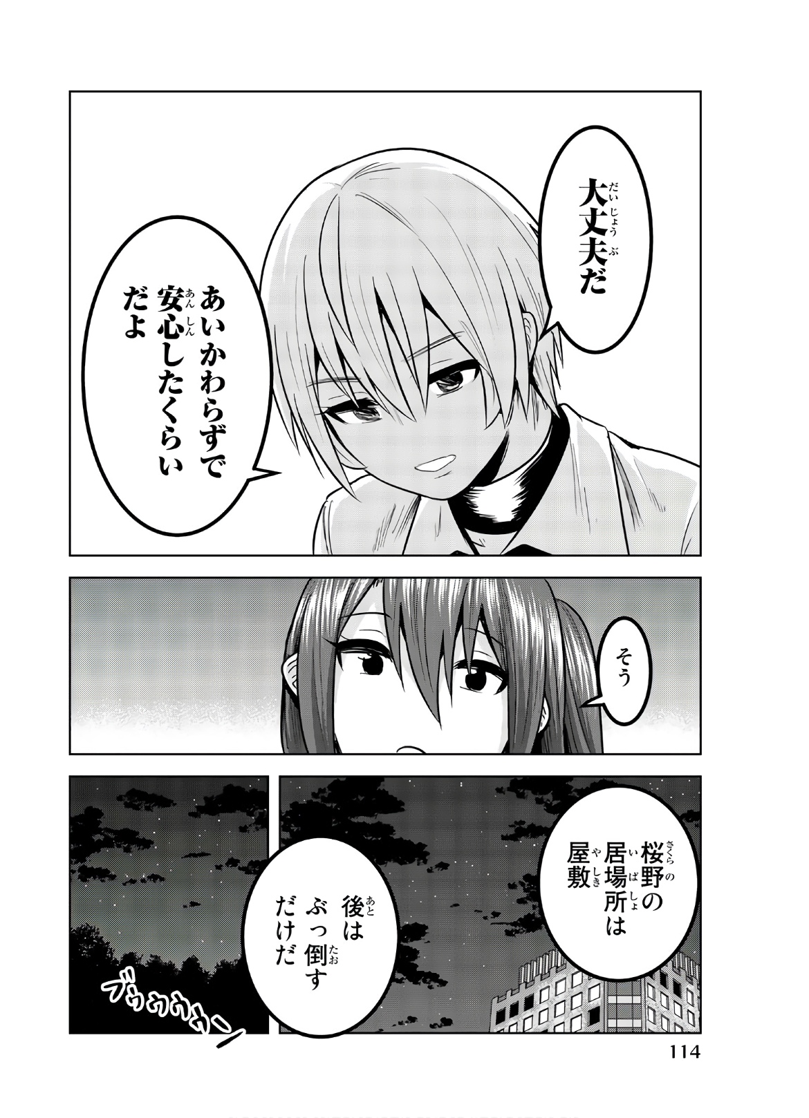 Mina-sama no Omocha desu - Chapter 117 - Page 8