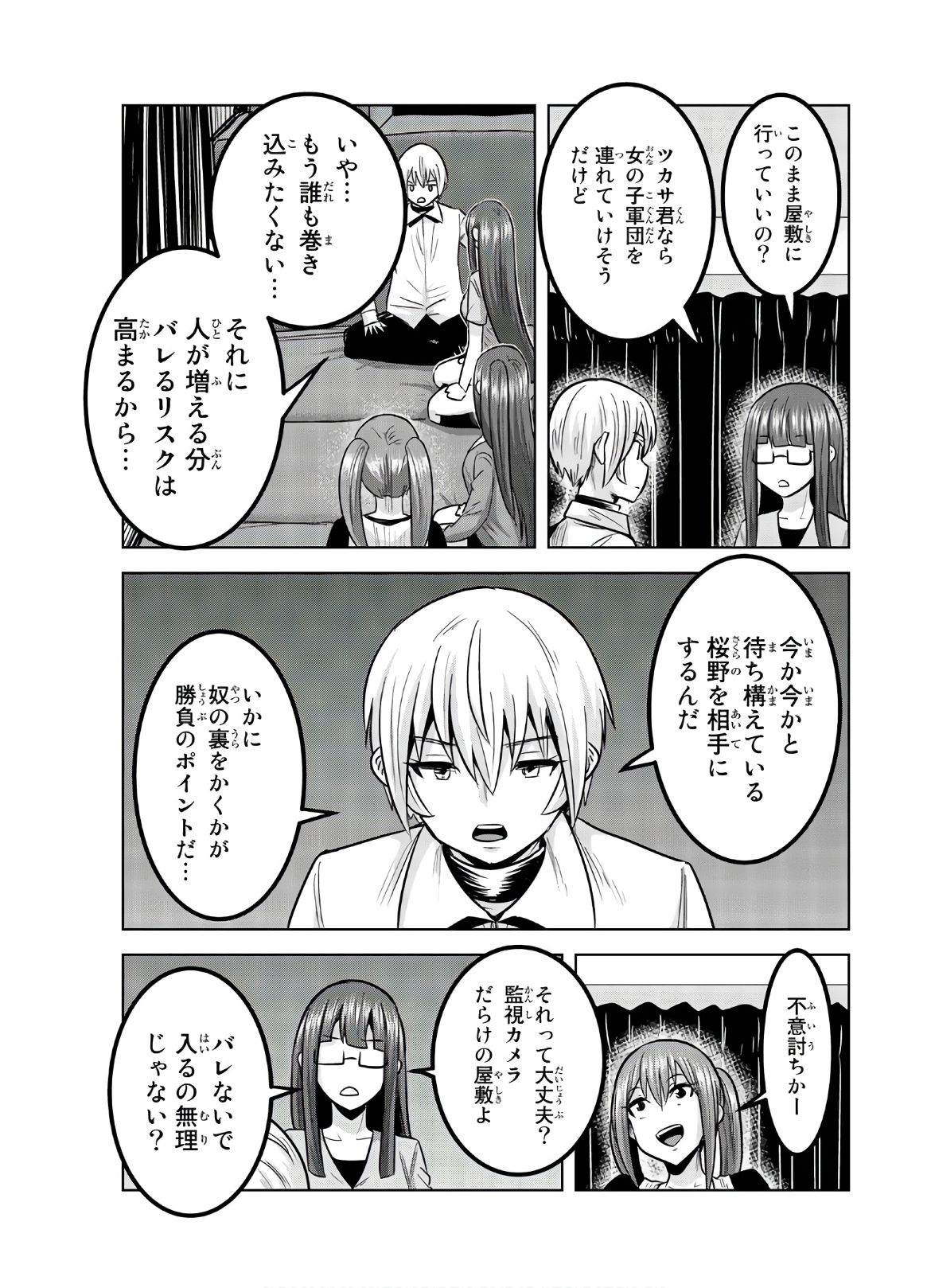 Mina-sama no Omocha desu - Chapter 117 - Page 9