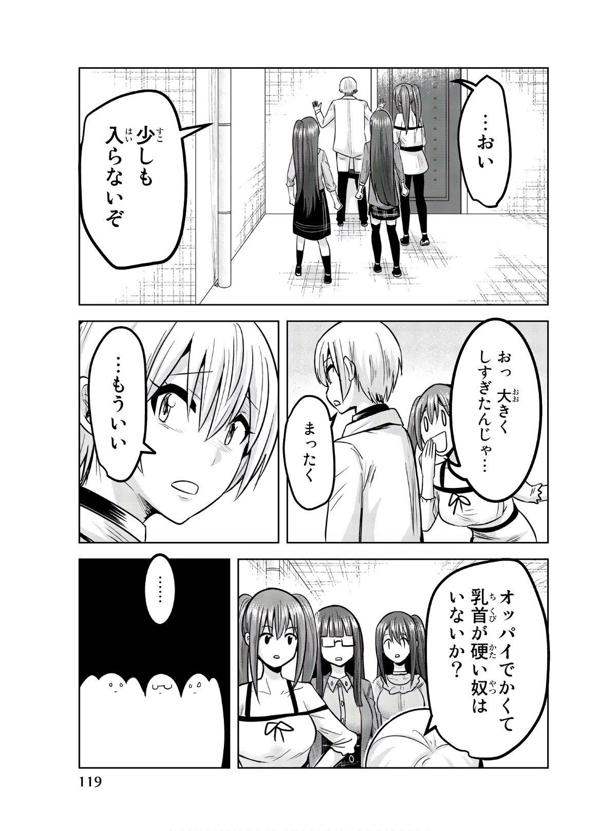 Mina-sama no Omocha desu - Chapter 118 - Page 3