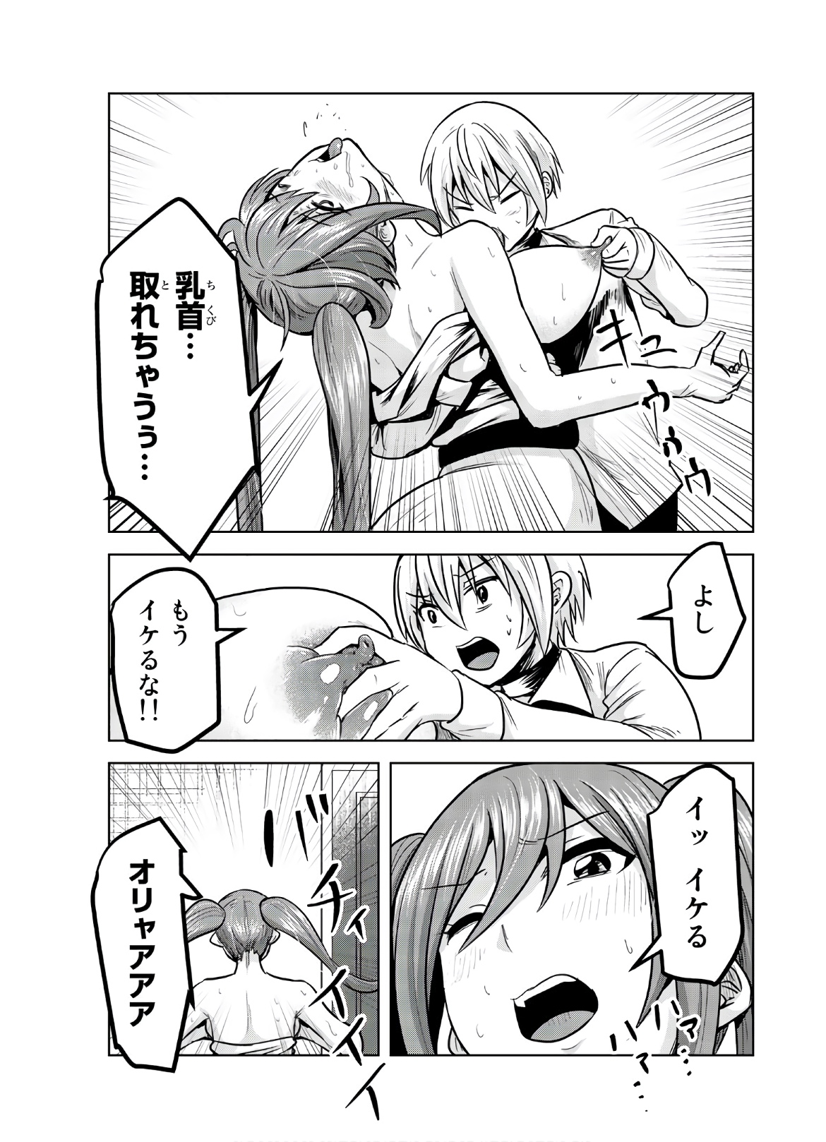 Mina-sama no Omocha desu - Chapter 118 - Page 9