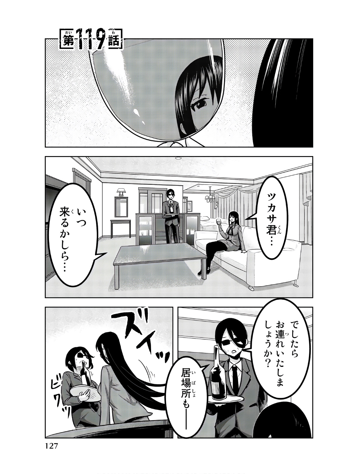 Mina-sama no Omocha desu - Chapter 119 - Page 1