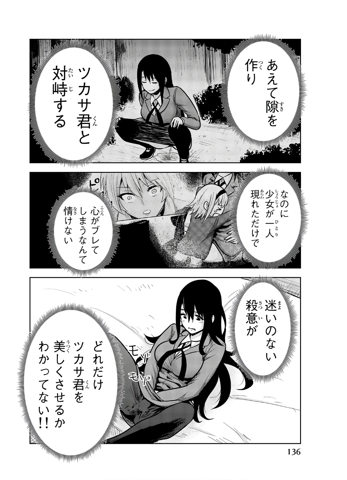 Mina-sama no Omocha desu - Chapter 119 - Page 10