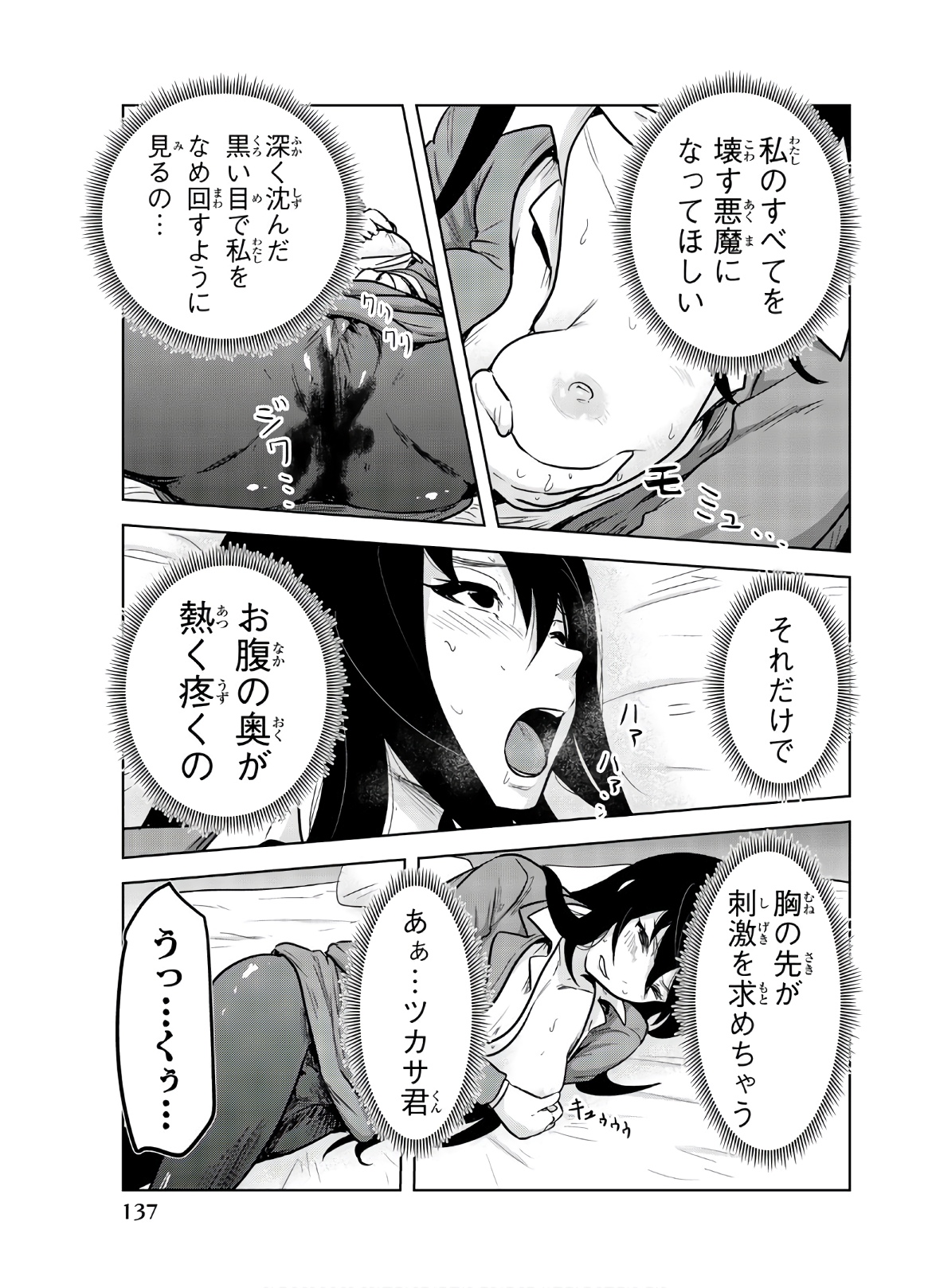 Mina-sama no Omocha desu - Chapter 119 - Page 11