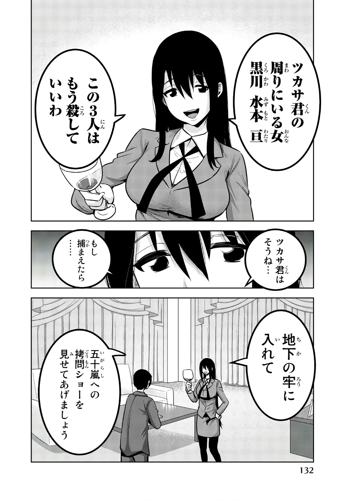 Mina-sama no Omocha desu - Chapter 119 - Page 6