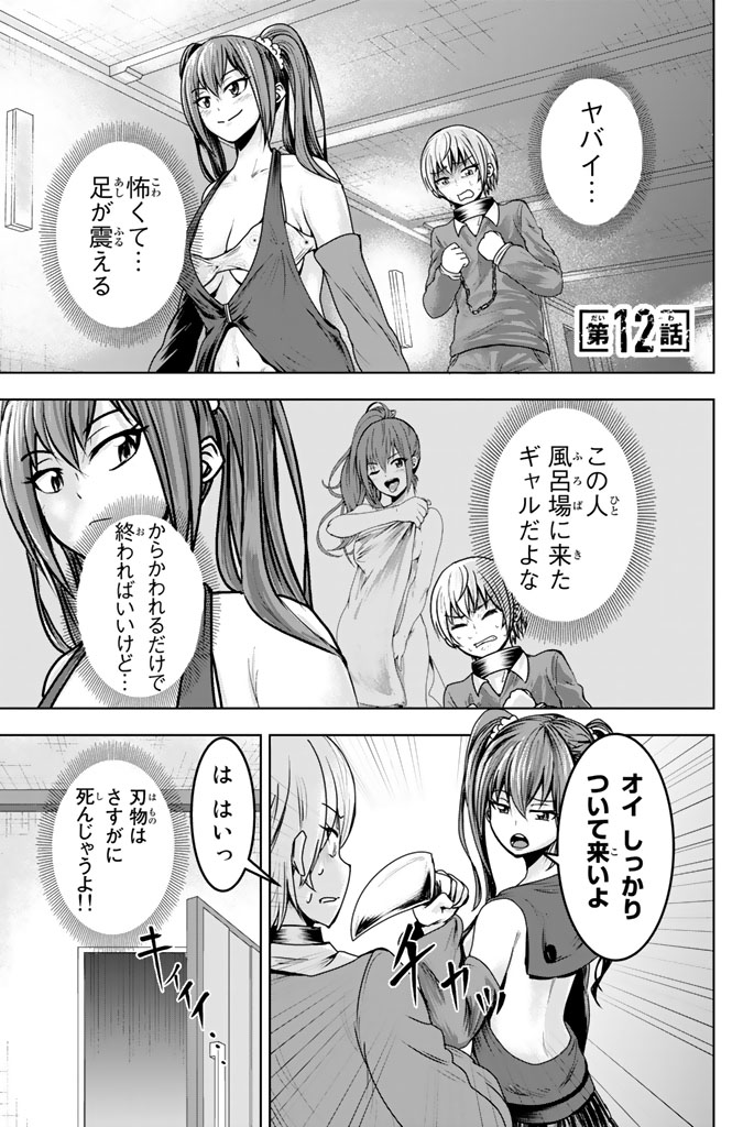 Mina-sama no Omocha desu - Chapter 12 - Page 1